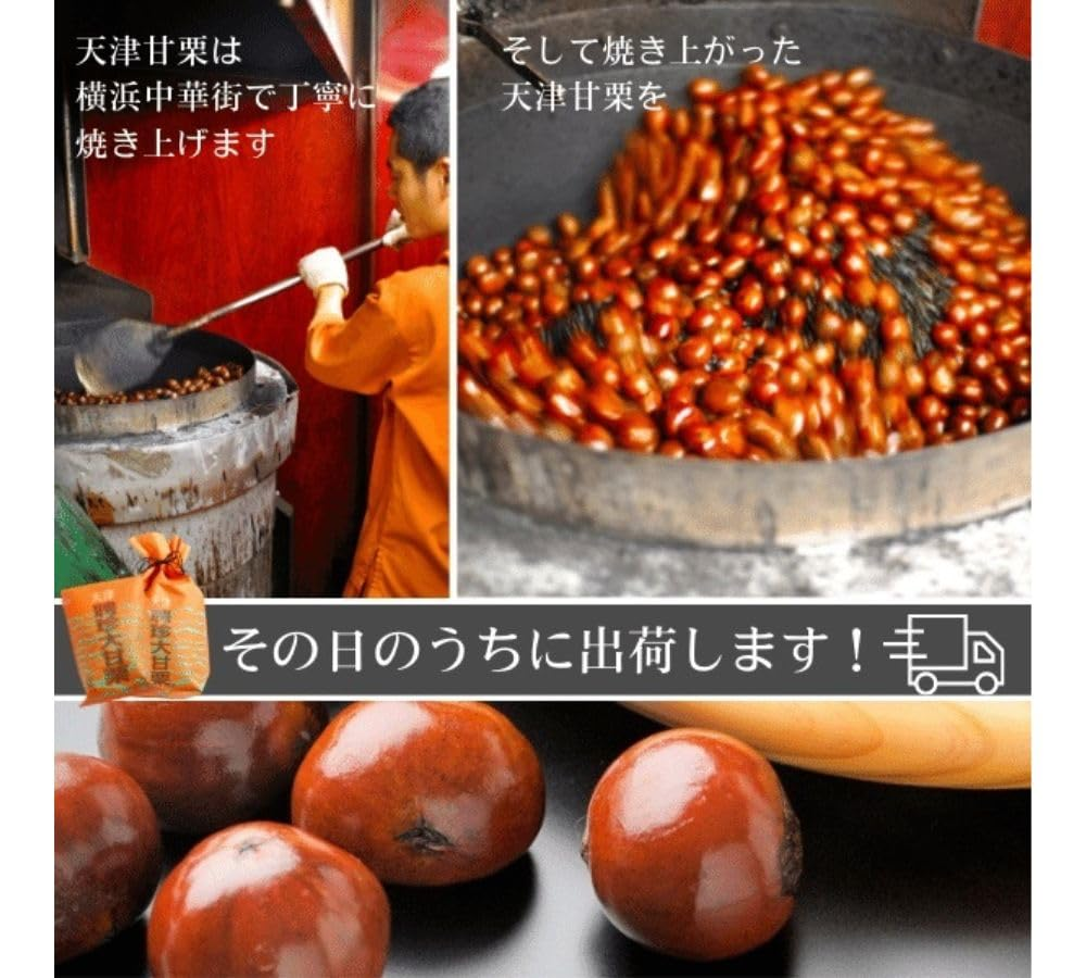 天津甘栗の製造工程